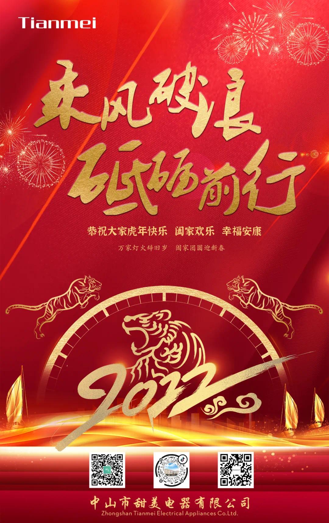 【乘風(fēng)破浪 ●砥礪前行】熱烈慶祝我司2022年迎春年會抽獎盛典圓滿舉辦